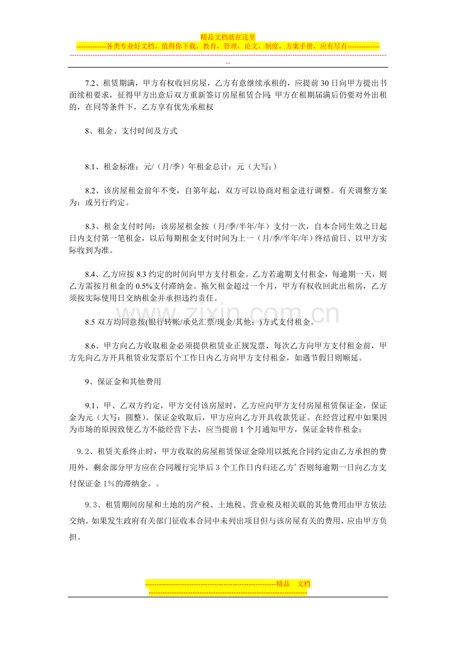 厂房租赁合同2.doc_第2页