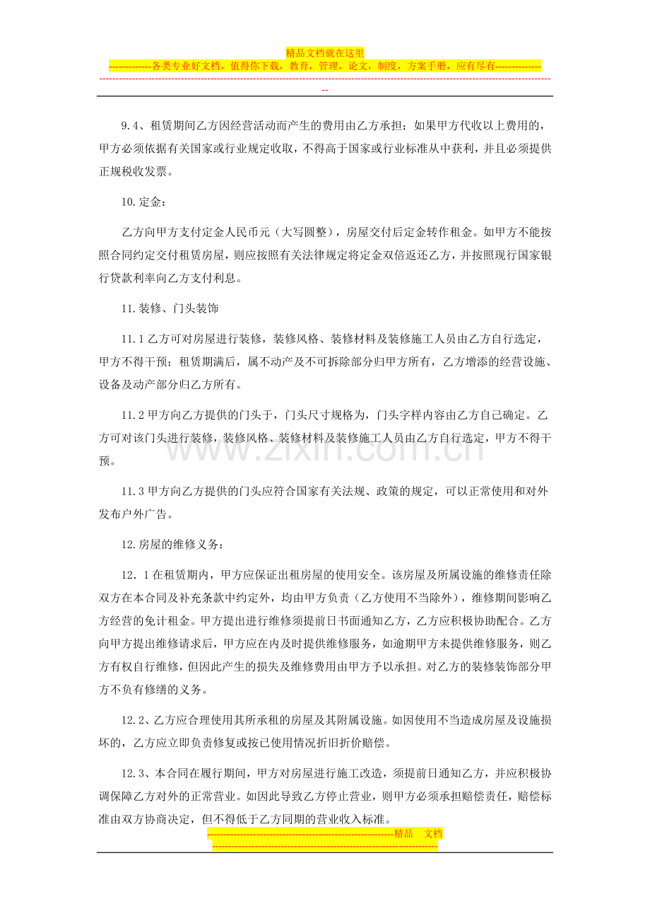 厂房租赁合同2.doc_第3页