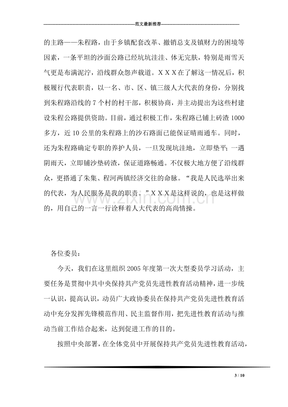 镇农机站站长事迹材料.doc_第3页