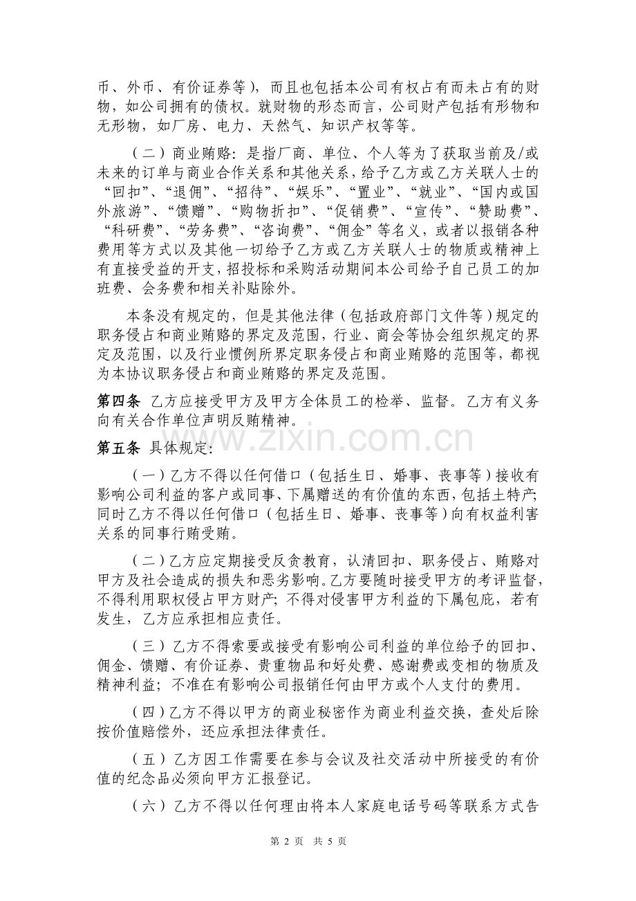 公司员工廉政协议.doc_第2页