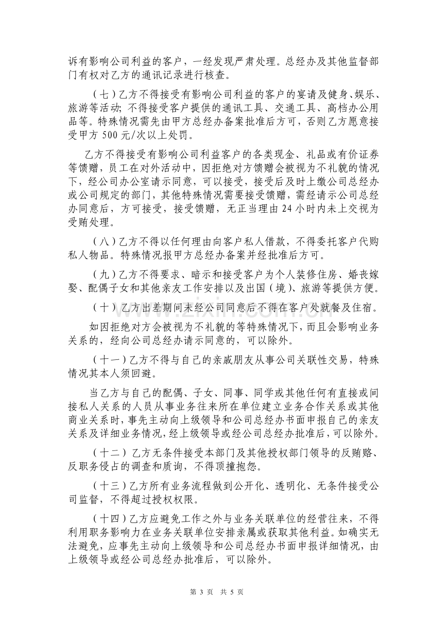 公司员工廉政协议.doc_第3页