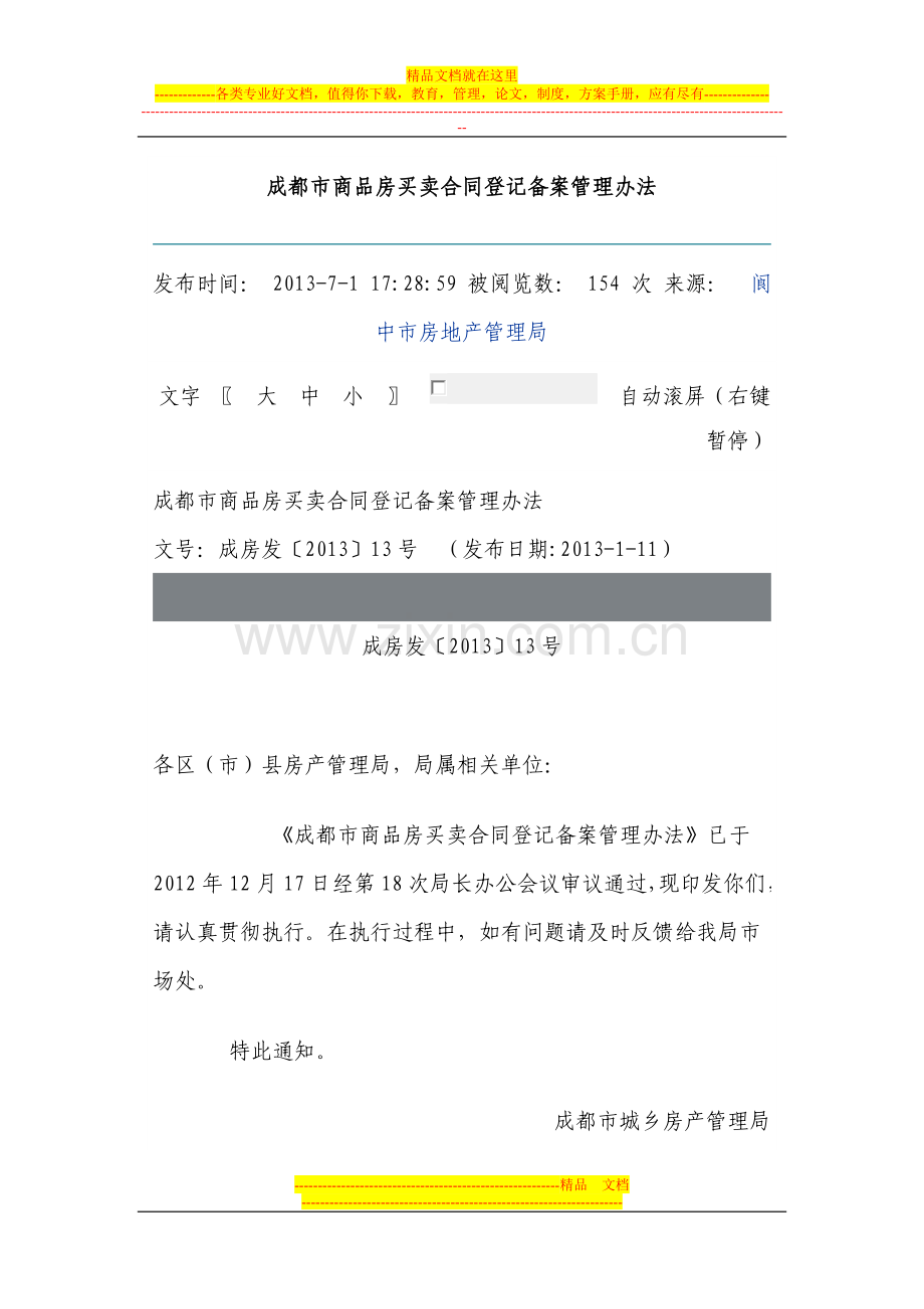 成都市商品房买卖合同登记备案管理办法.doc_第1页