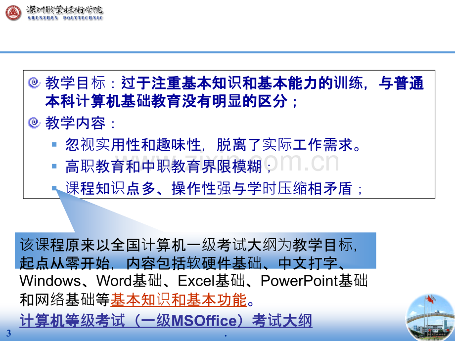 计算机应用基础全套电子教案.ppt_第3页