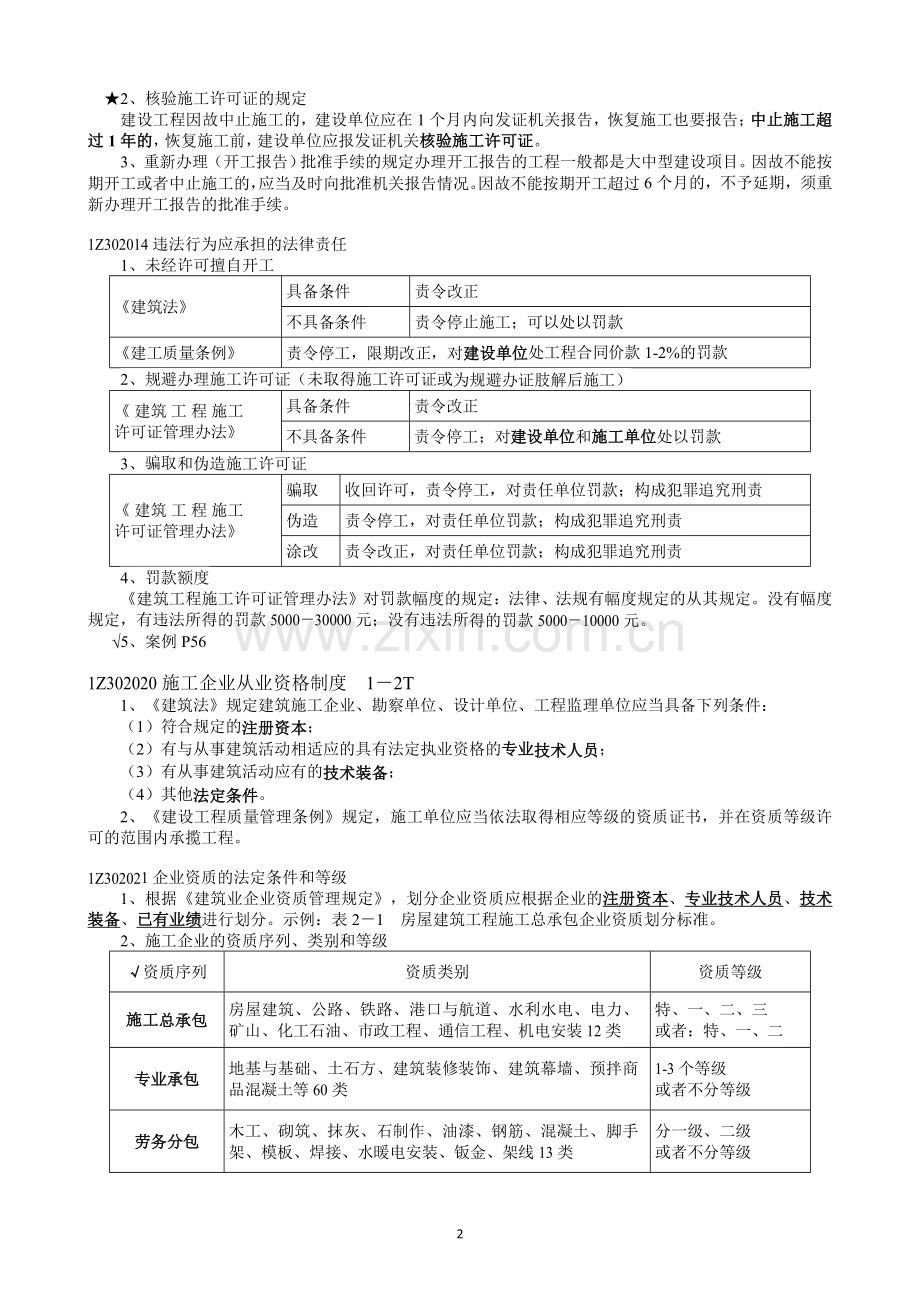 2-施工许可法律制度.doc_第2页