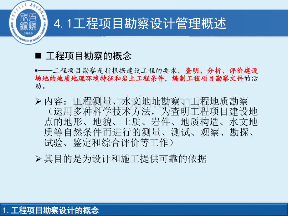 讲工程项目勘察设计管理.ppt_第3页