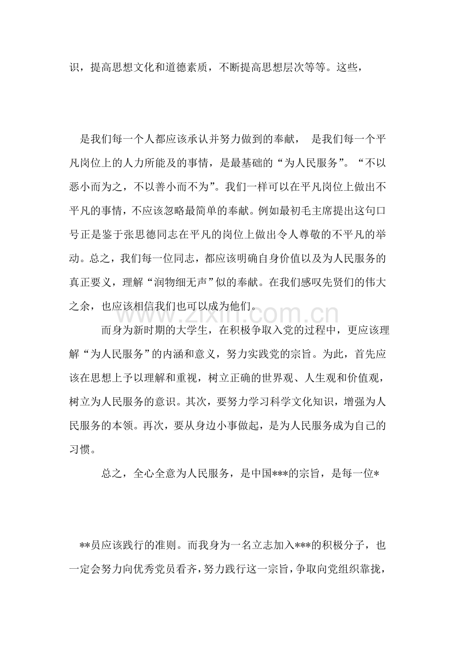 追求之路永无止境(教师).doc_第2页