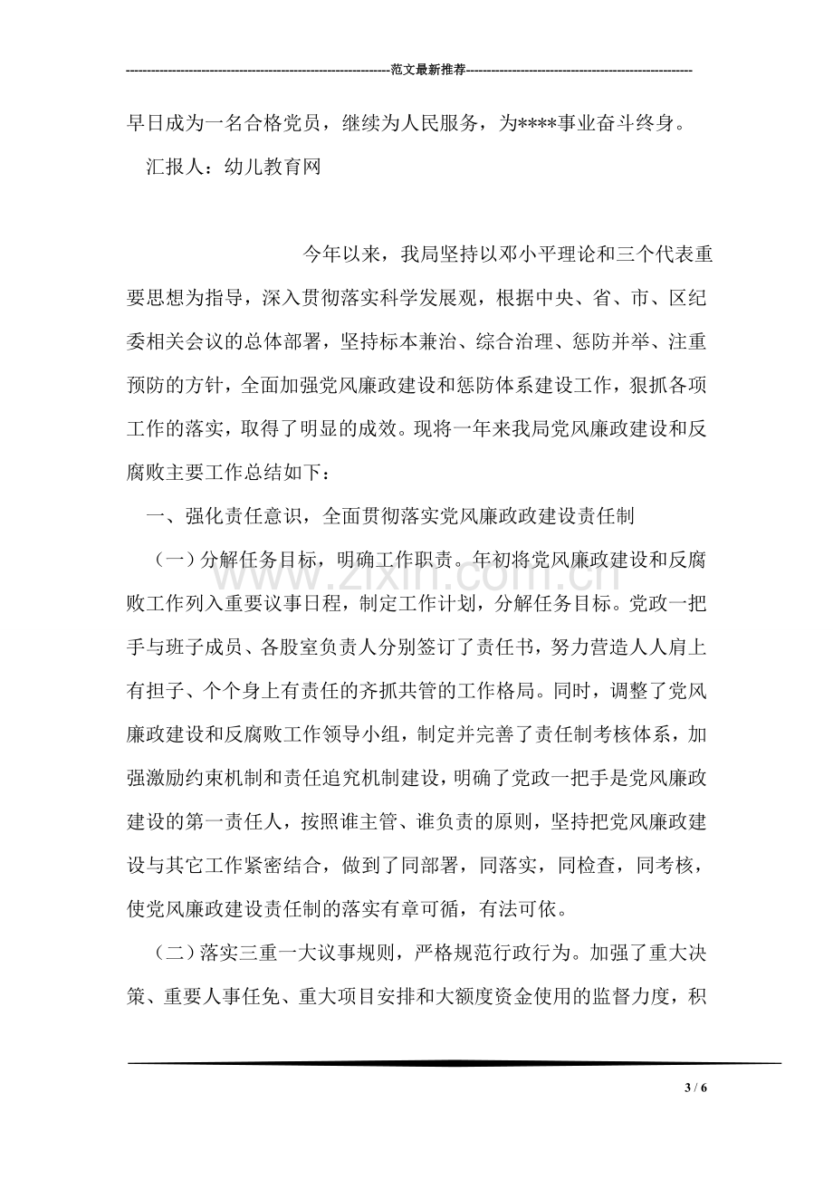 追求之路永无止境(教师).doc_第3页