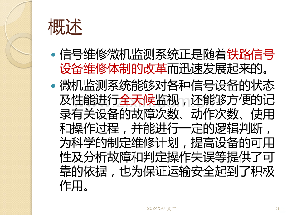 微机监测系统.ppt_第3页