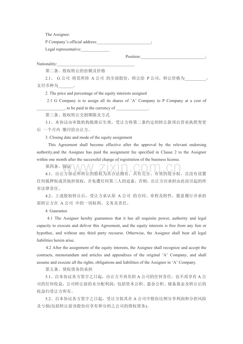 股权转让协议书中英文对照版.doc_第2页