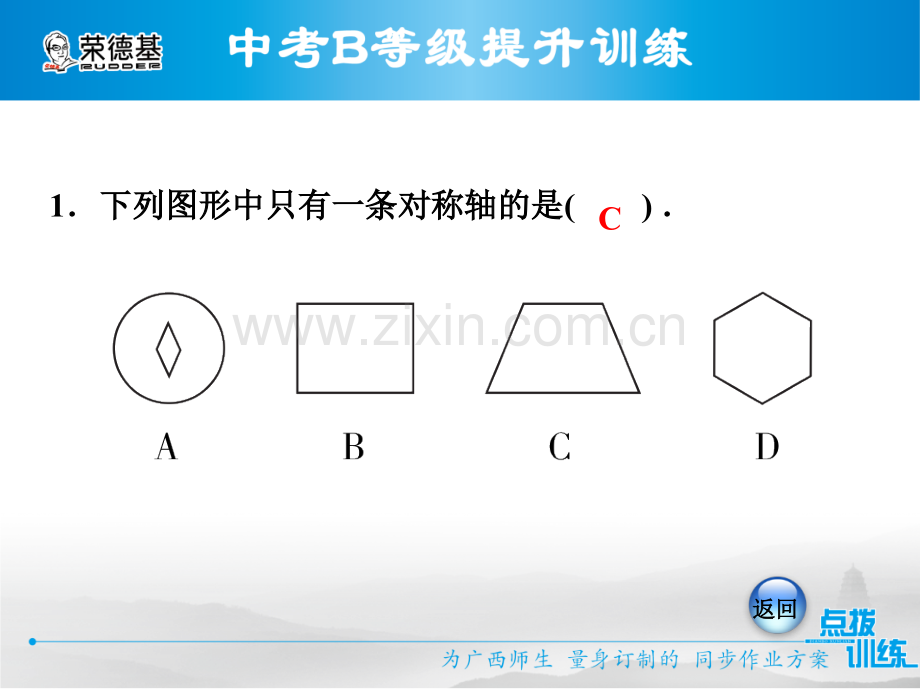 13.1.2.2做对称图形的对称轴.pptx_第3页