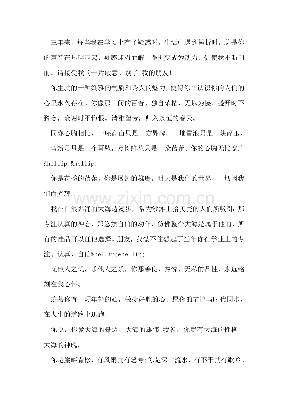 高考毕业留言.doc_第2页