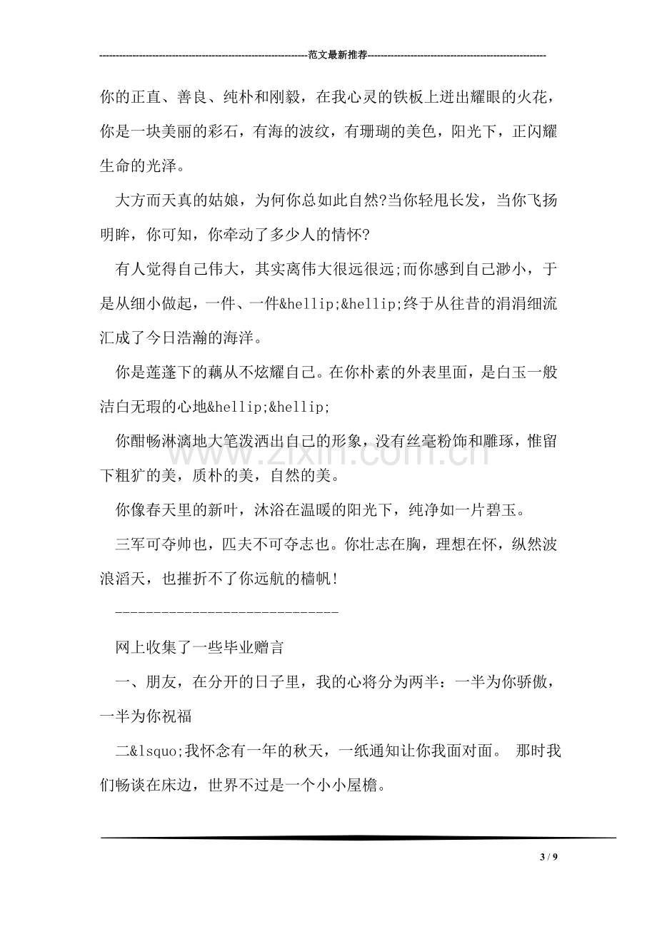 高考毕业留言.doc_第3页