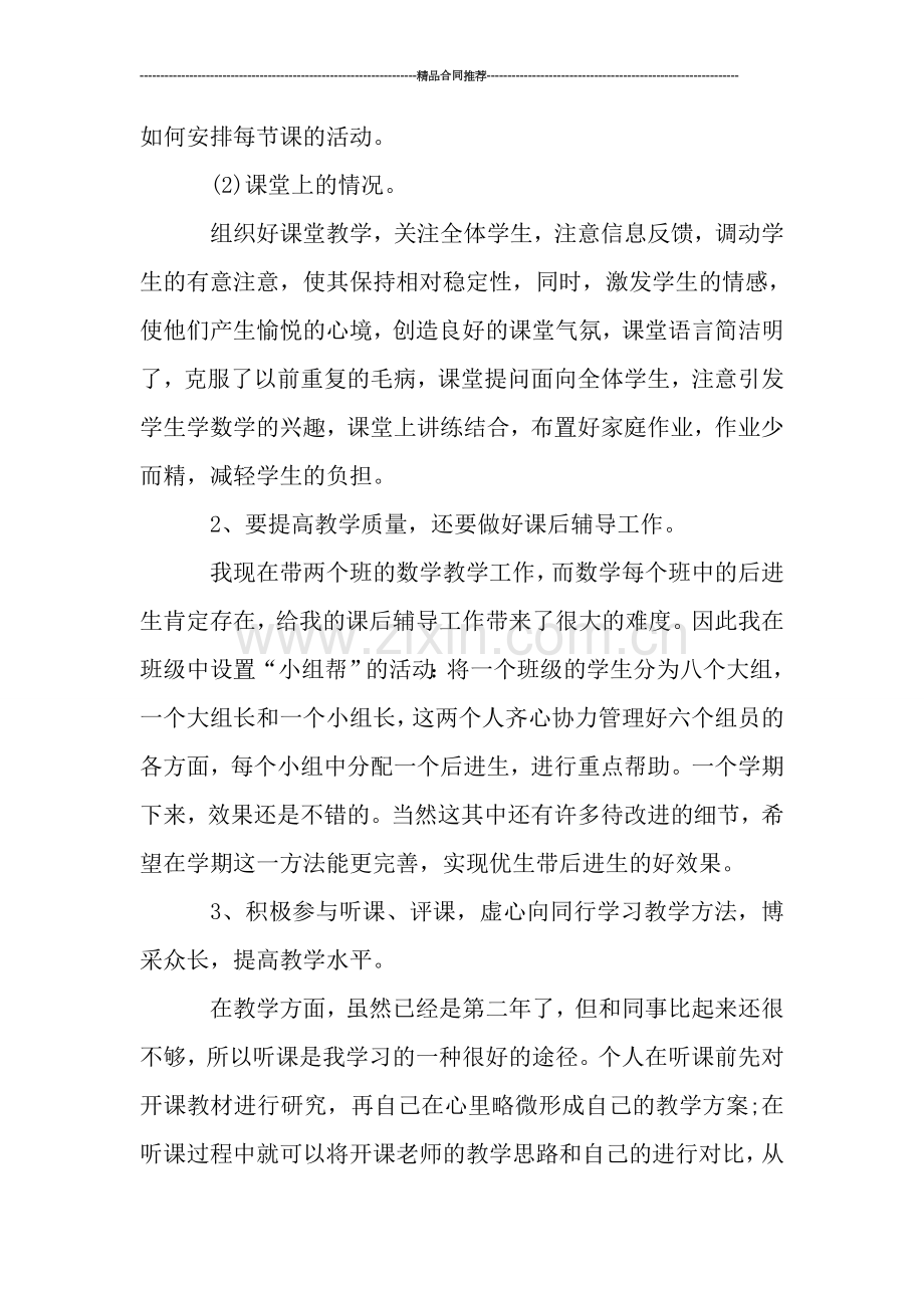 高中数学教师个人年终工作总结范文.doc_第2页