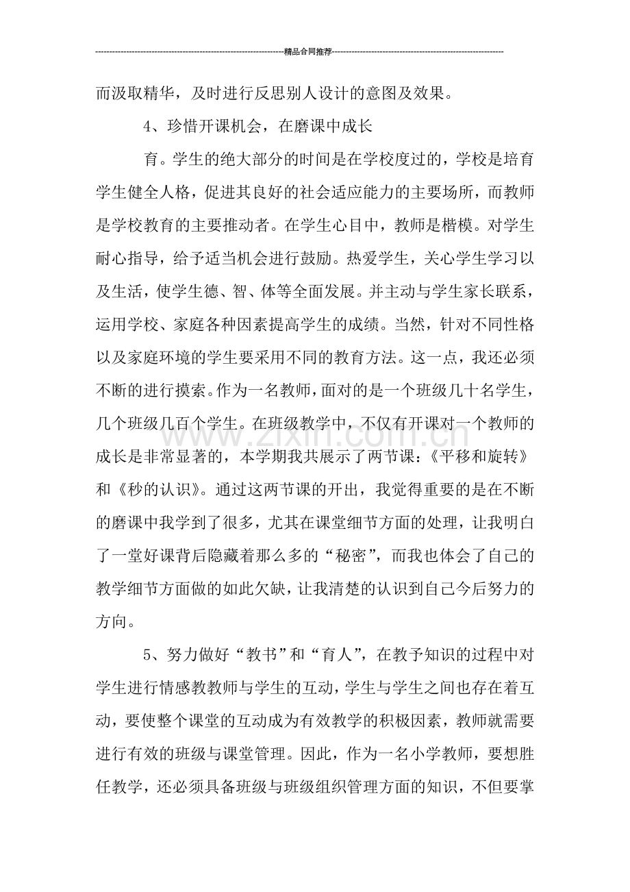 高中数学教师个人年终工作总结范文.doc_第3页