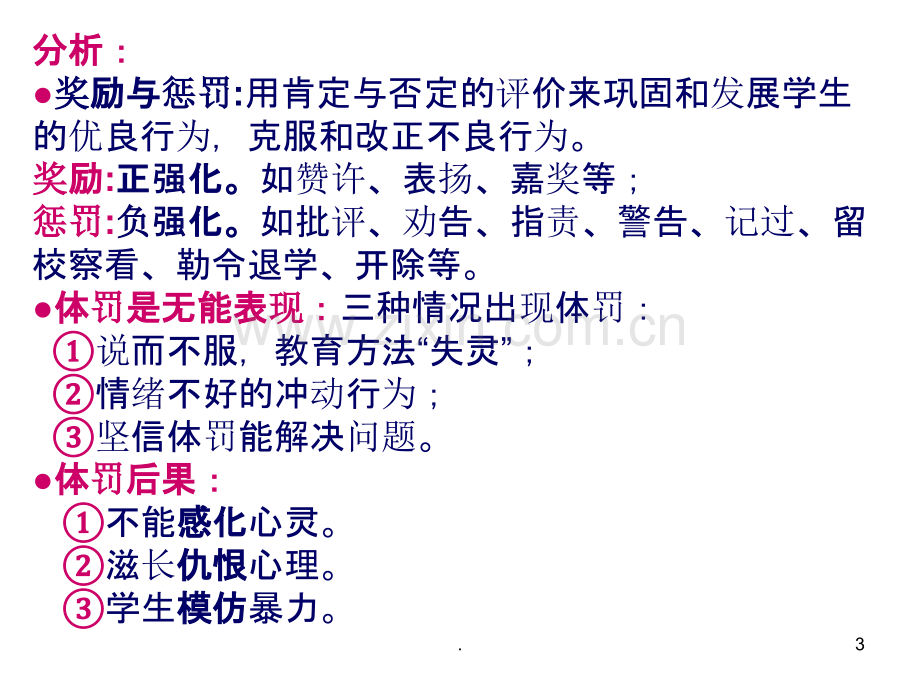 教师良好心态调整讲提纲张桂薇.ppt_第3页