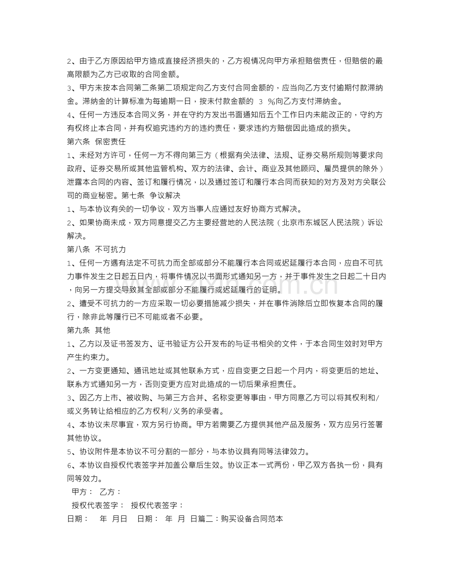 设备购买委托合同.doc_第3页