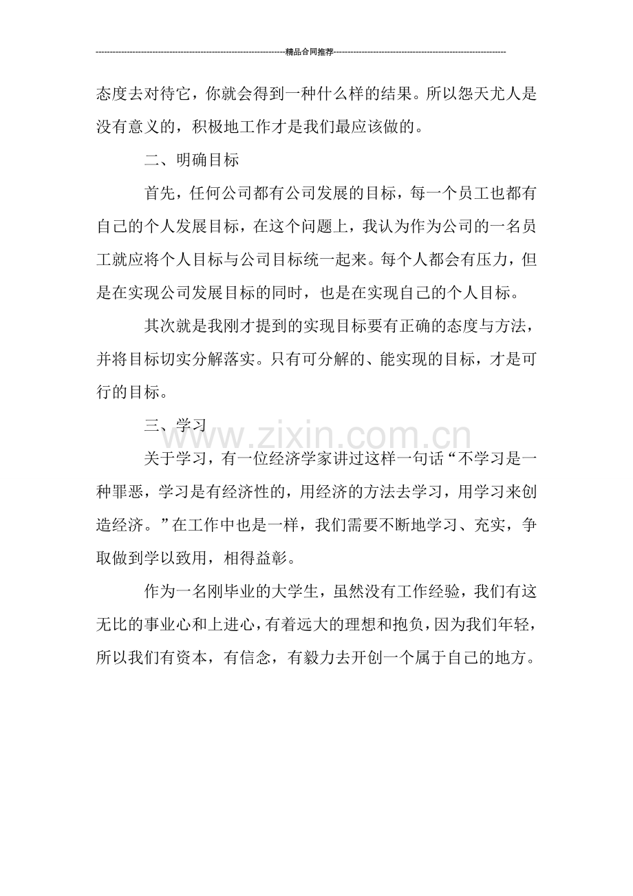 销售业务人员个人工作总结.doc_第2页