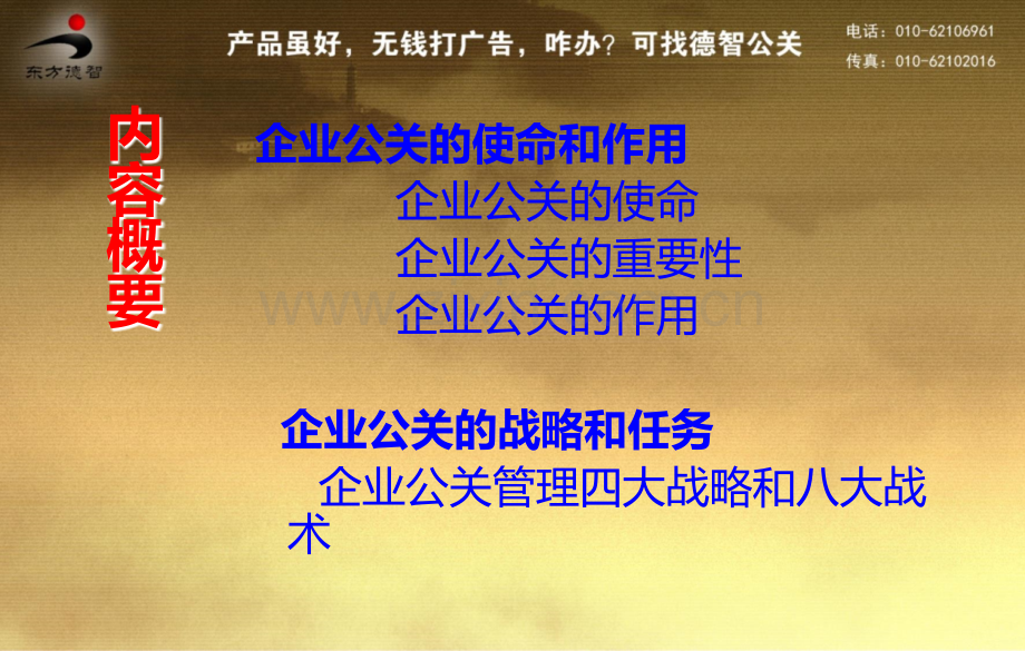 企业如何做公关.ppt_第2页