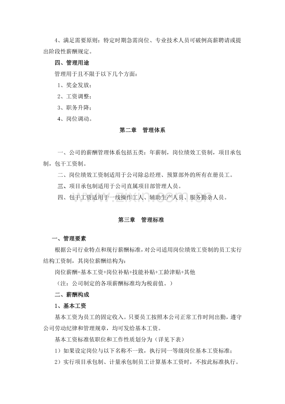 XX建设有限公司薪酬管理制度.doc_第2页