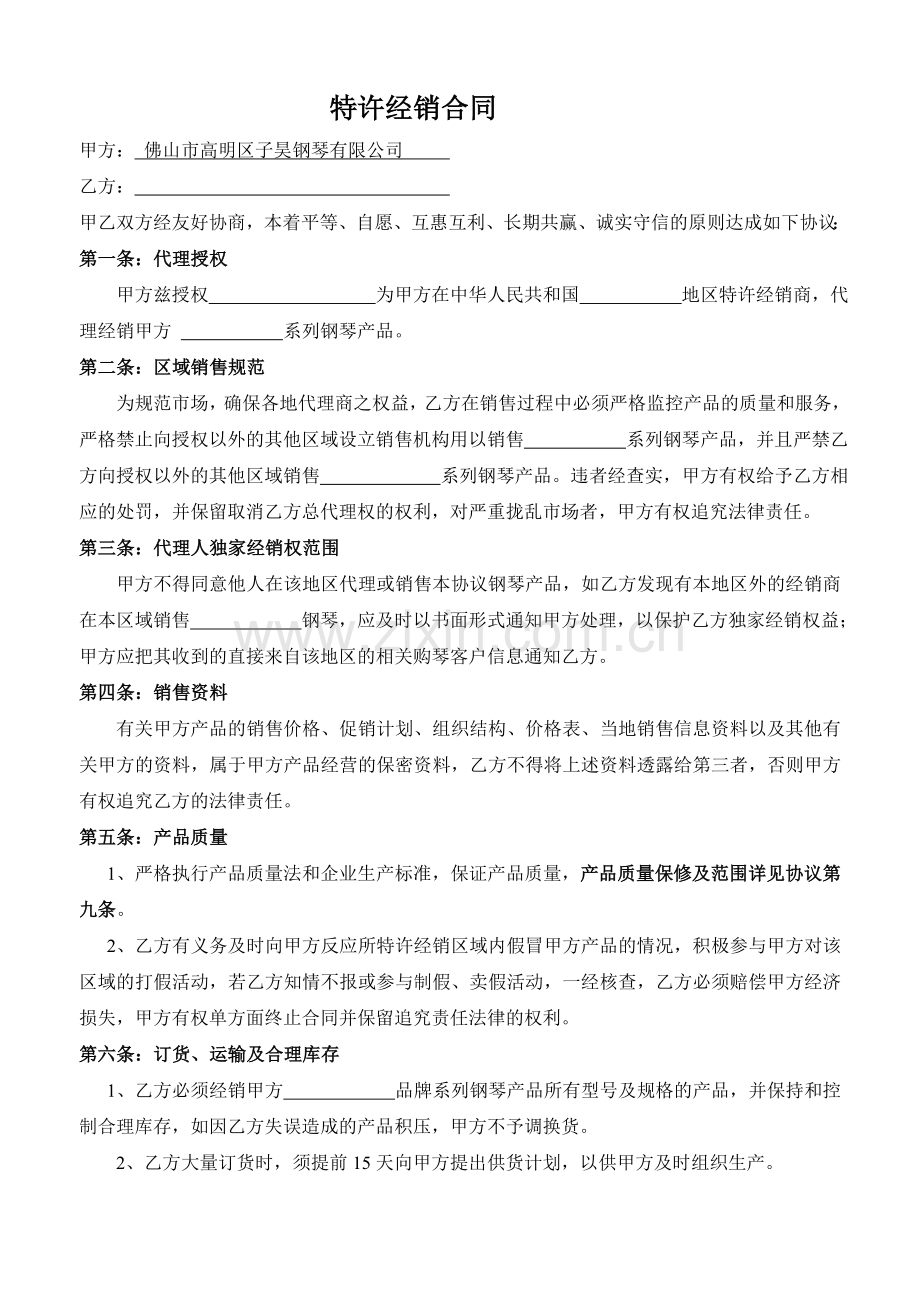 经销合同专业样本PDHP.doc_第1页