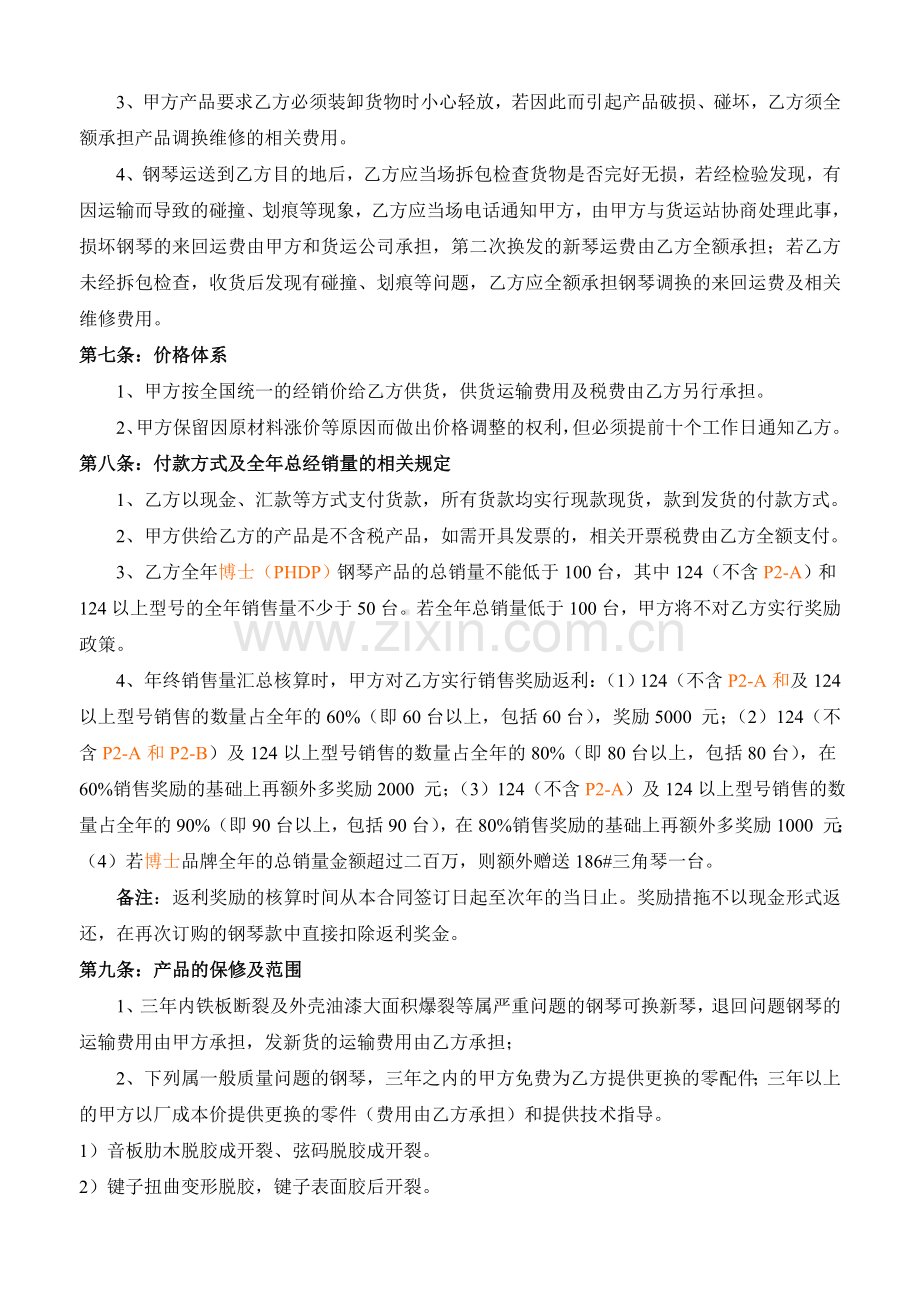 经销合同专业样本PDHP.doc_第2页