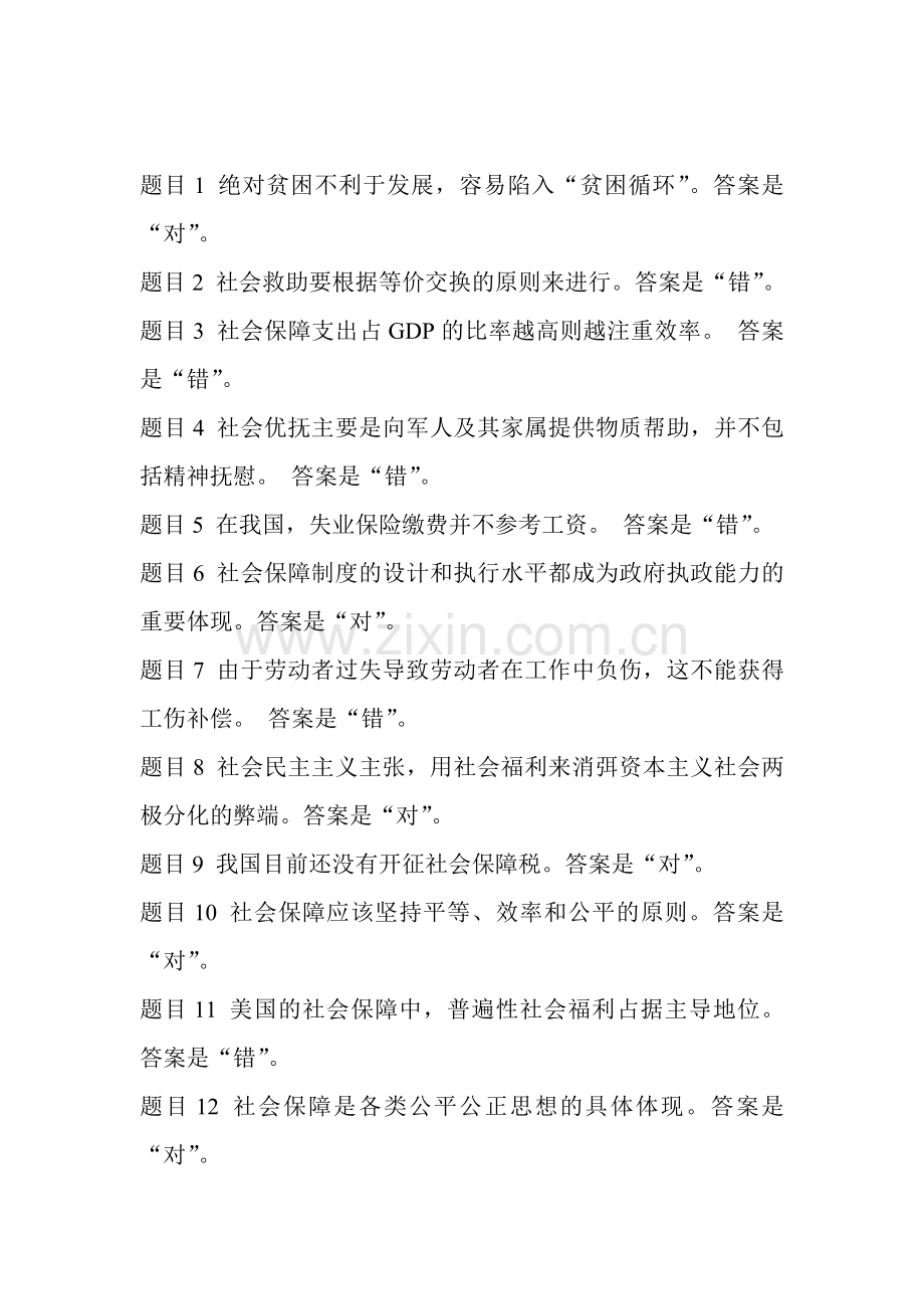 社会保障学形成性考核答案.doc_第1页