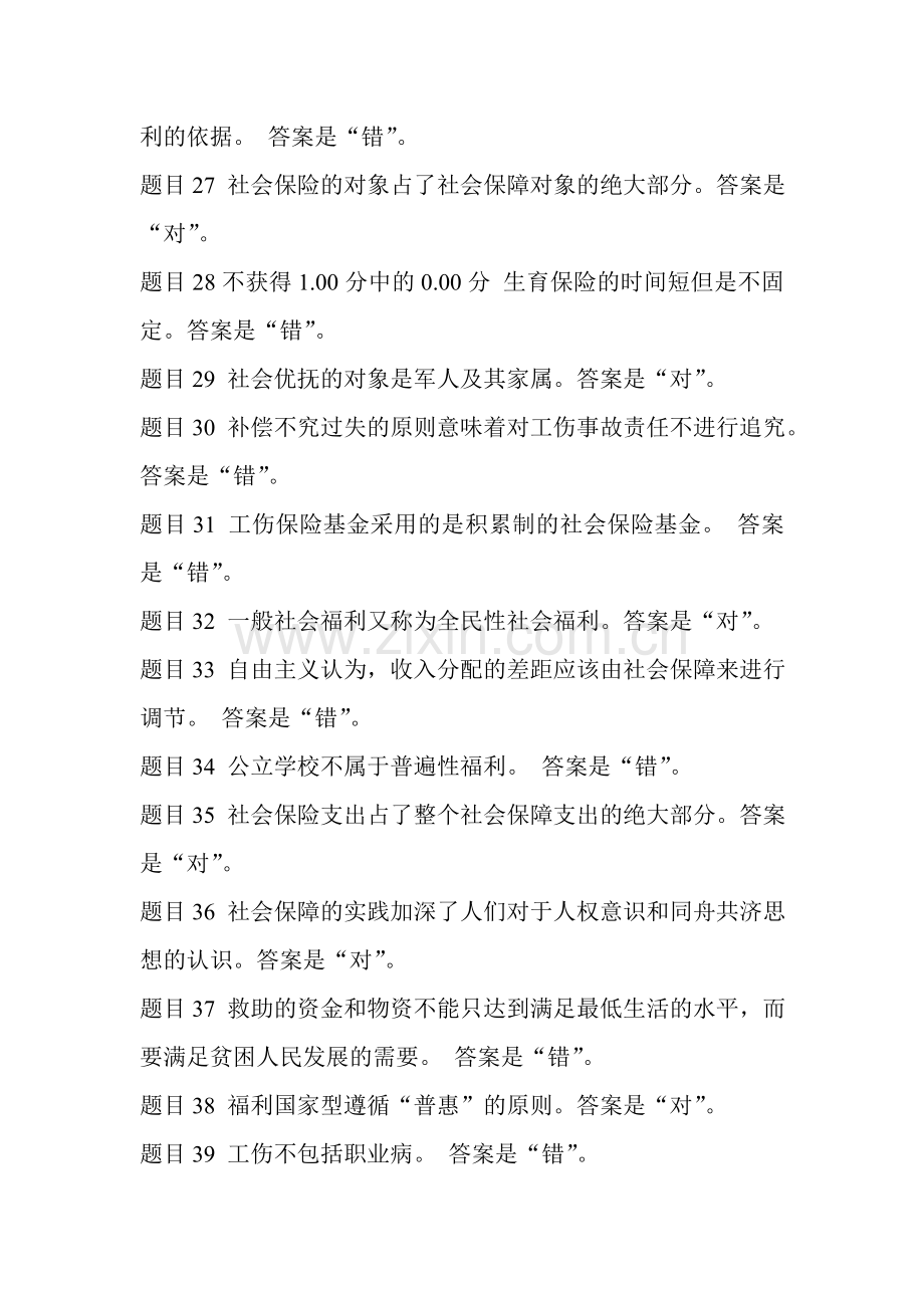 社会保障学形成性考核答案.doc_第3页