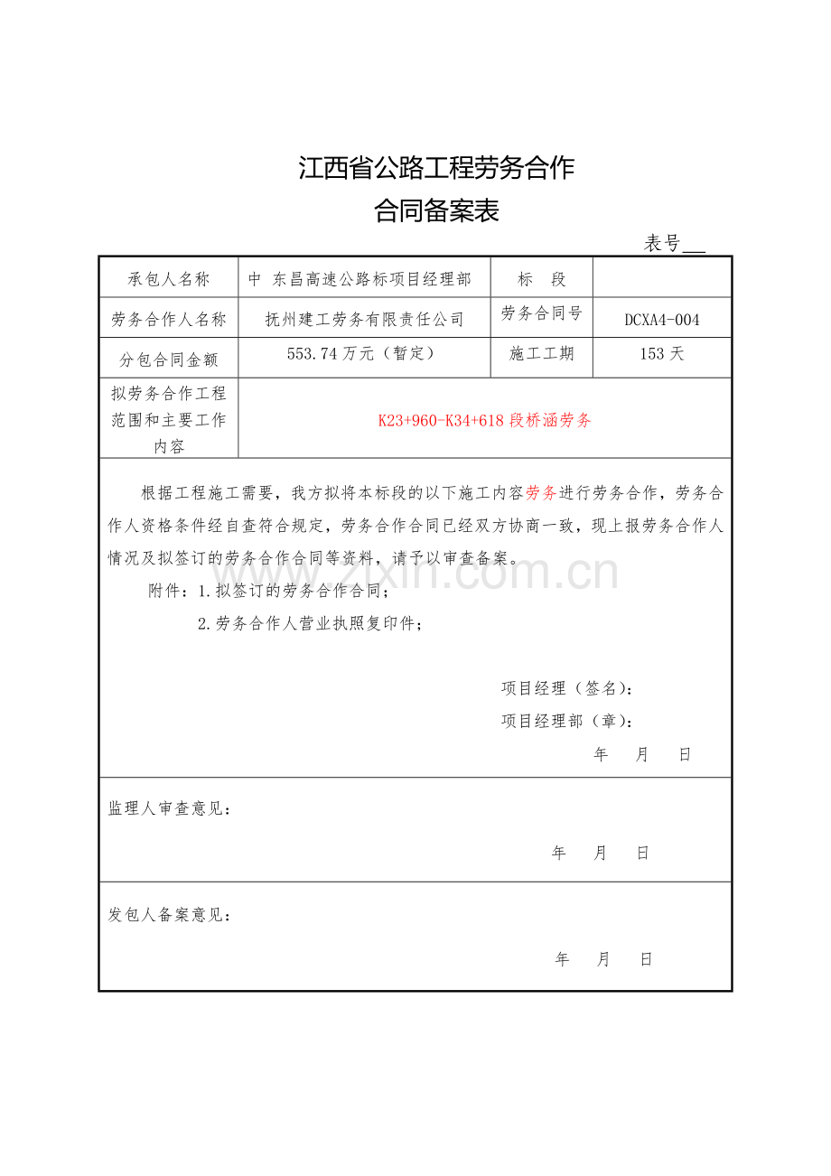 劳务分包合同备案表.doc_第1页