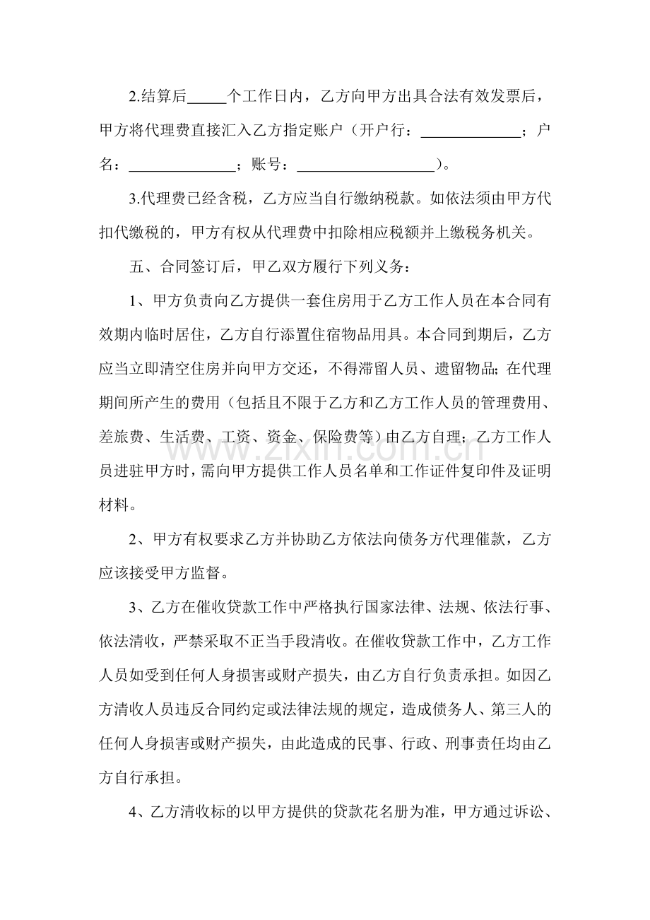 清收公司委托代理合同.doc_第2页