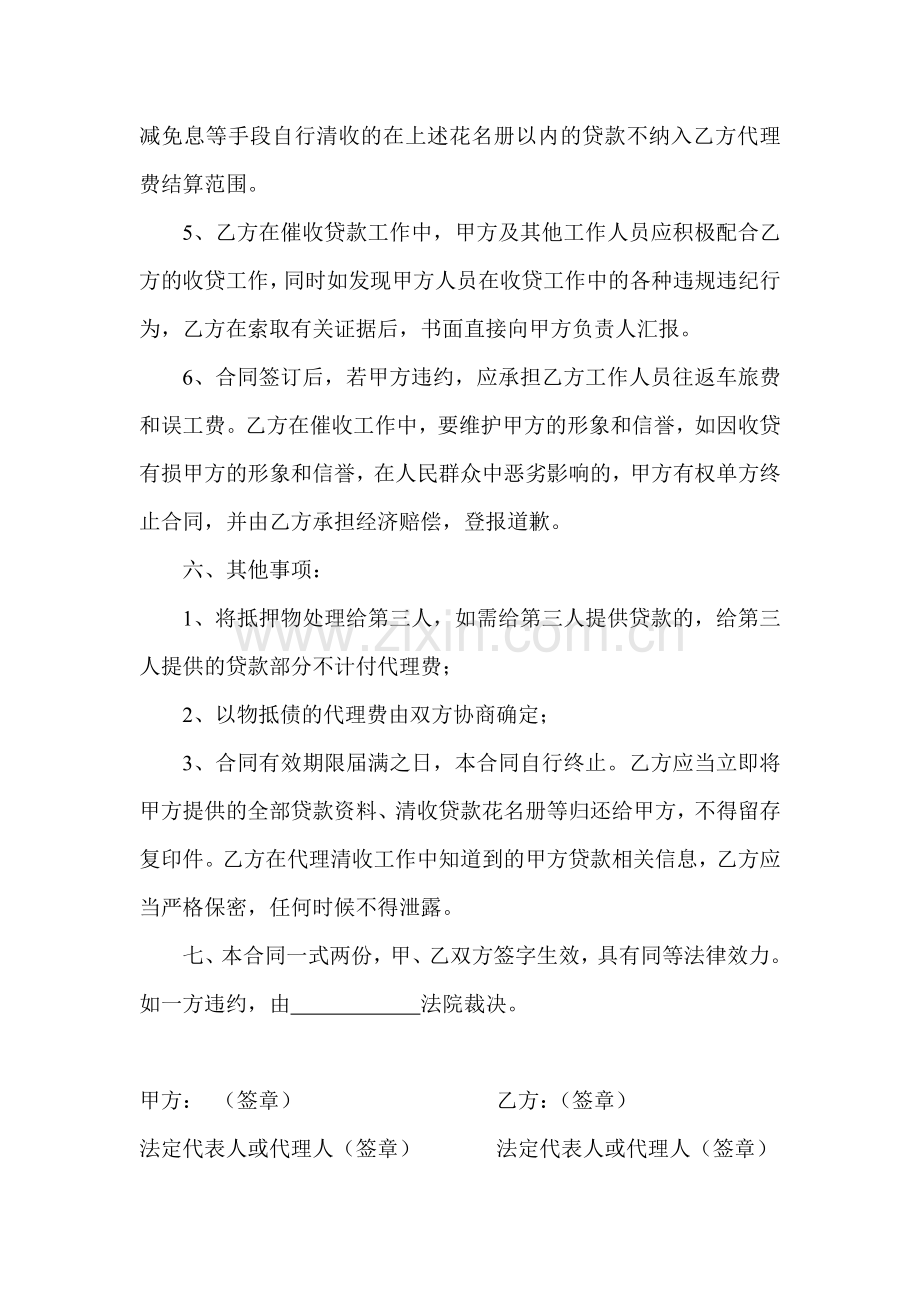 清收公司委托代理合同.doc_第3页