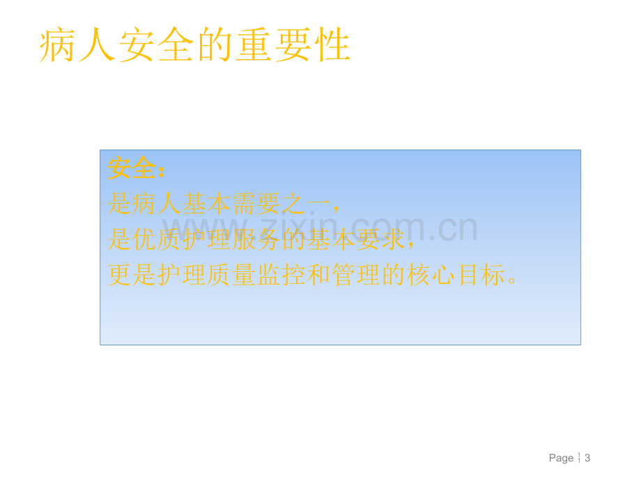 不良护理事管理课件.ppt_第3页