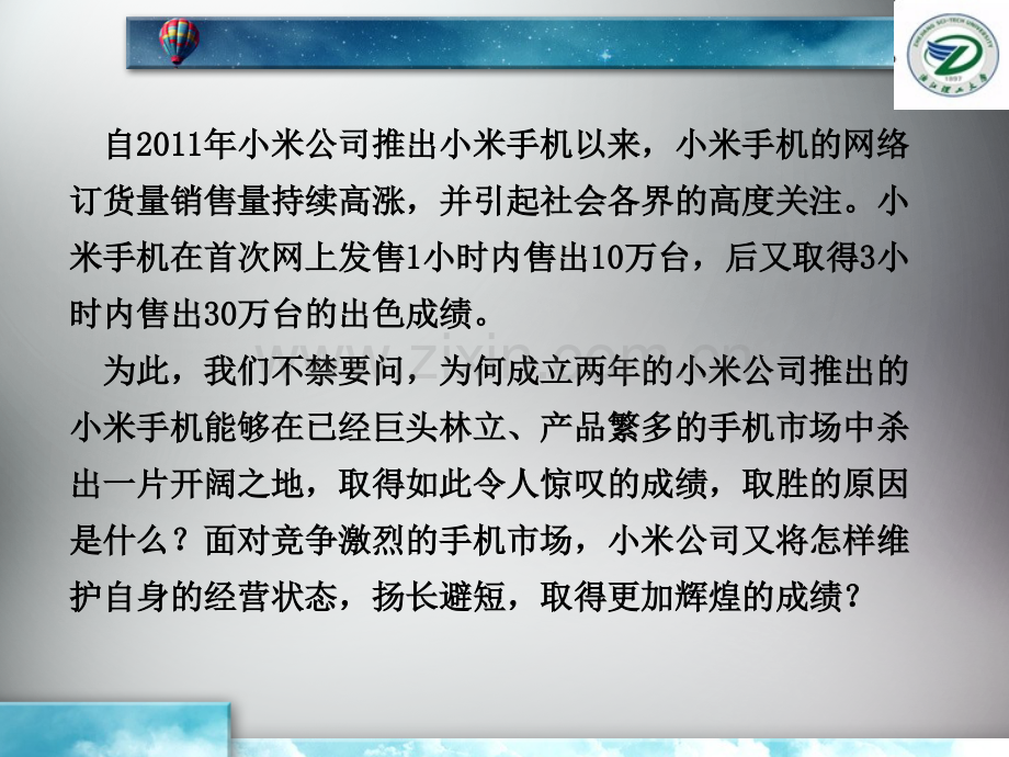 小米案例分析——以商业模式分析为核心.ppt_第3页