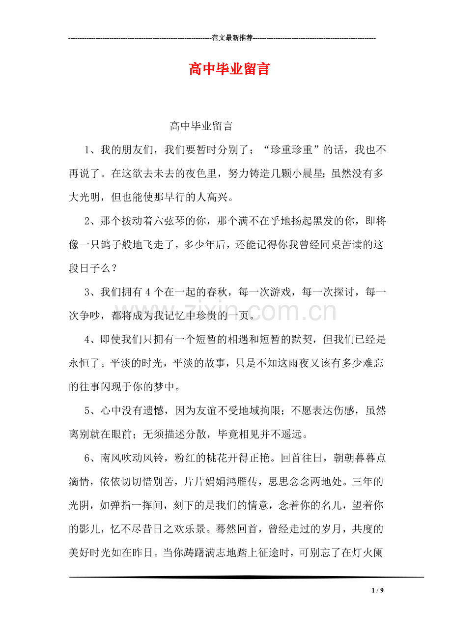 高中毕业留言.doc_第1页