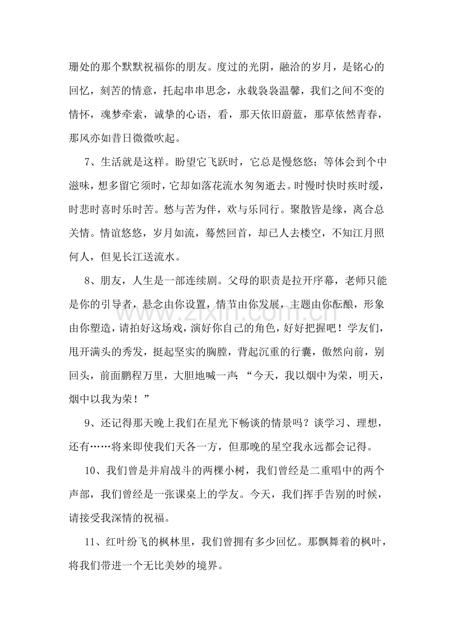 高中毕业留言.doc_第2页