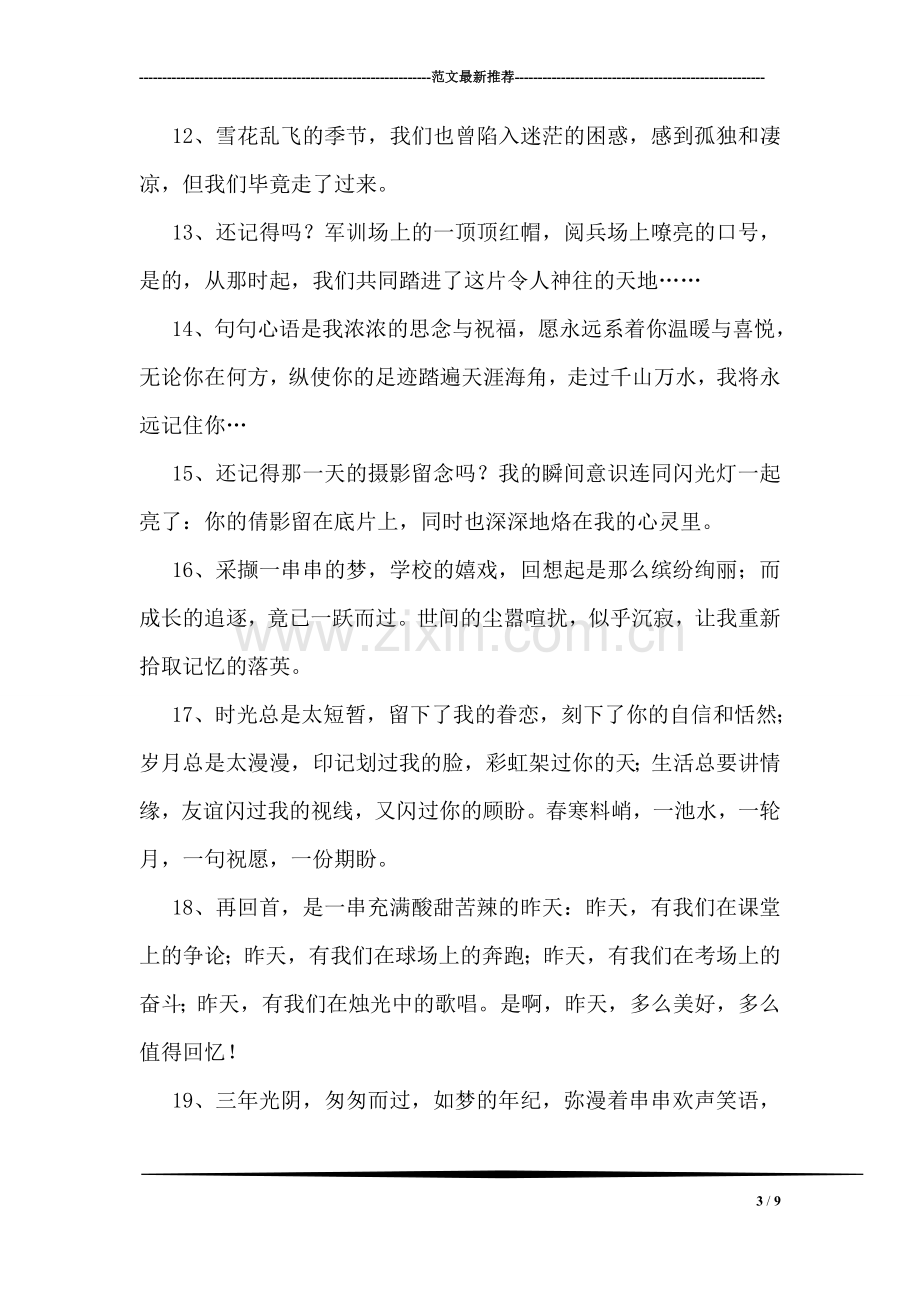 高中毕业留言.doc_第3页