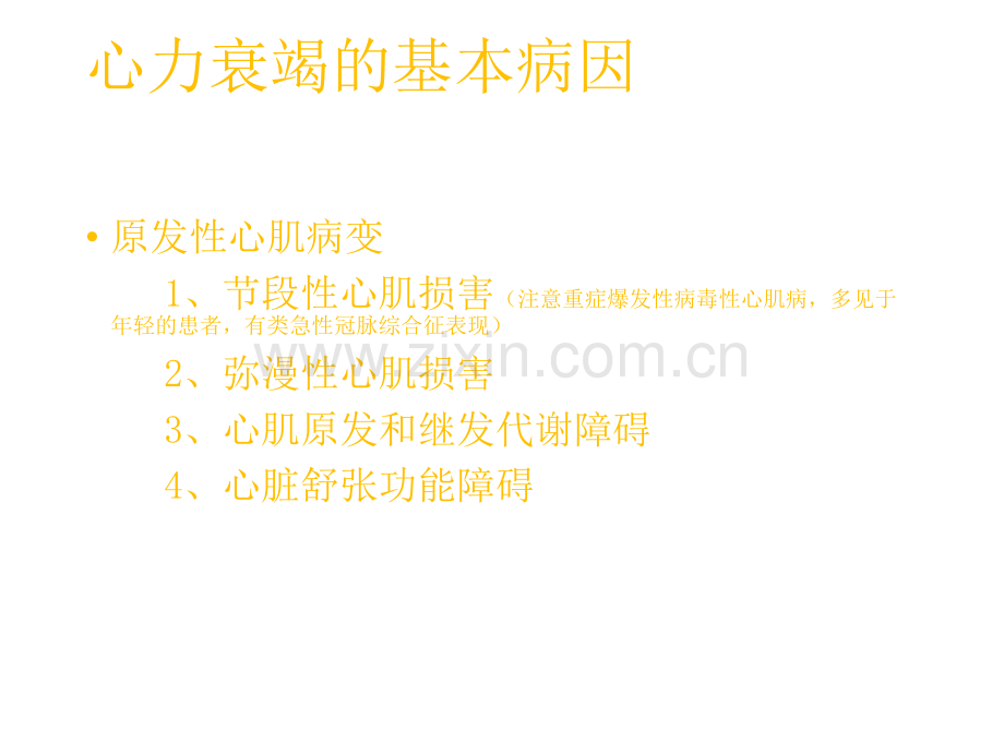 心力衰竭与肺水肿课件.ppt_第3页