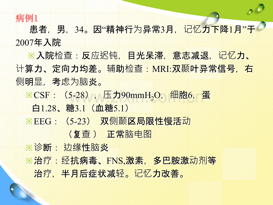 边缘系统脑炎2.ppt_第2页