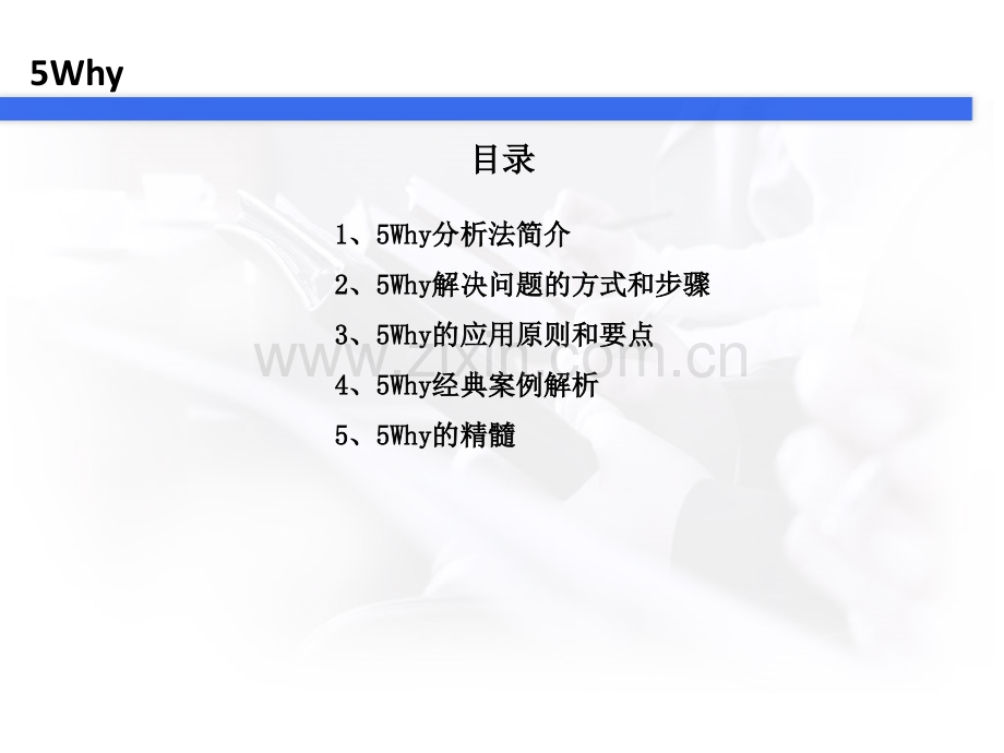 5Why分析法.ppt_第2页