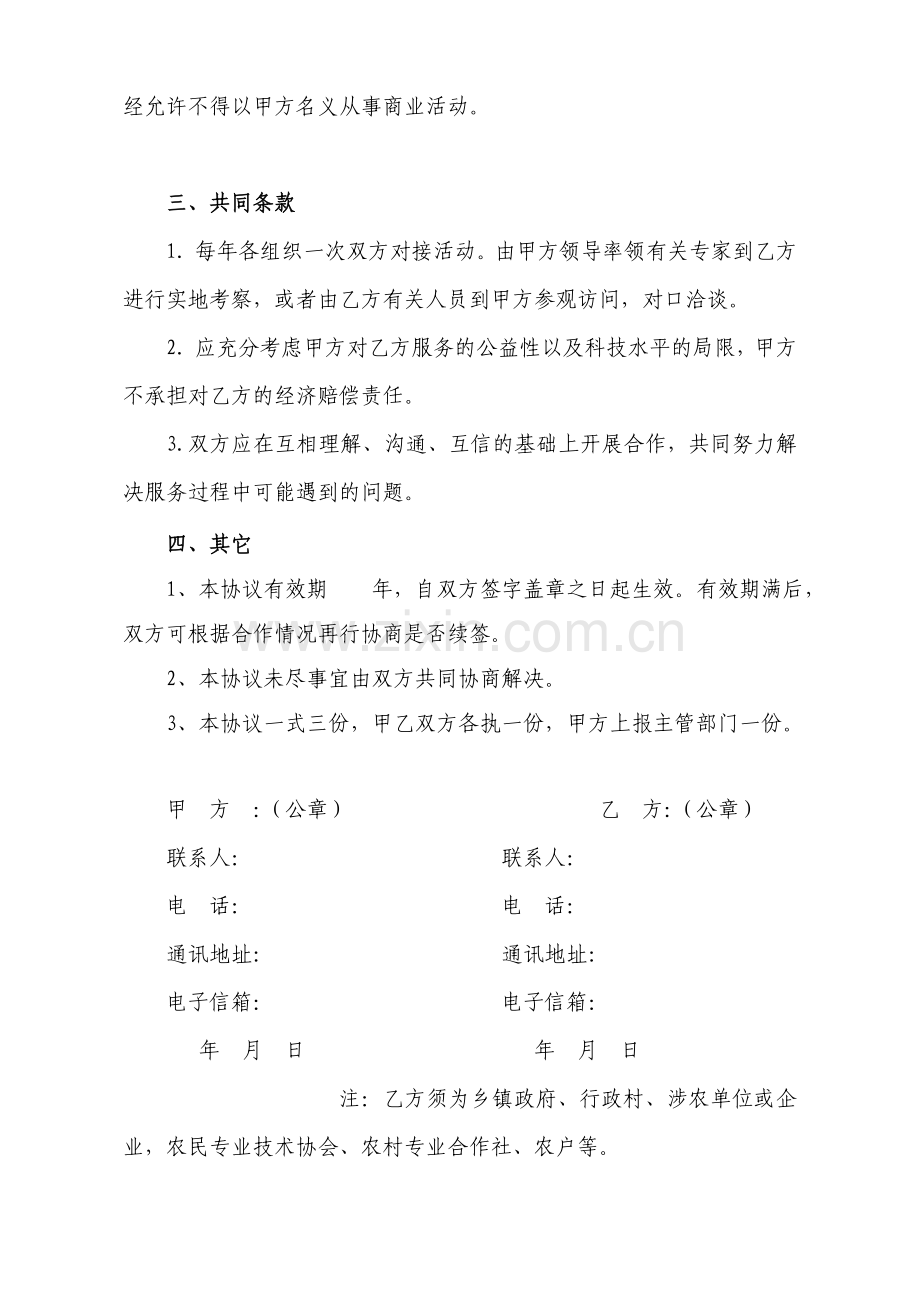 公益服务合同.doc_第2页