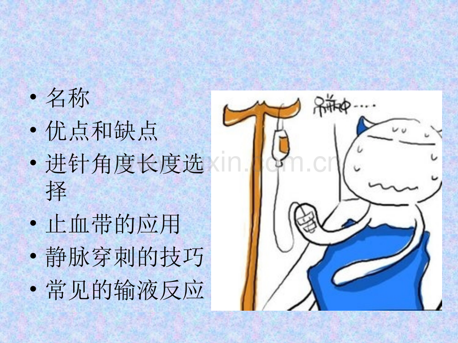 如何提高静脉输液模板.ppt_第2页