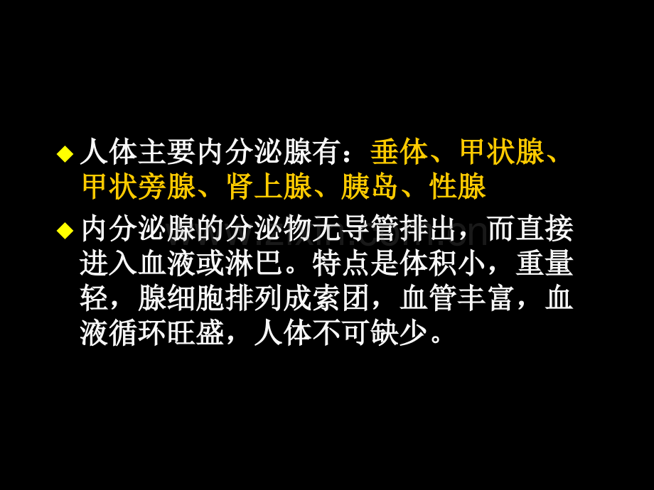 201811现代基础医学概论(第十一章--内分泌系统).ppt_第2页