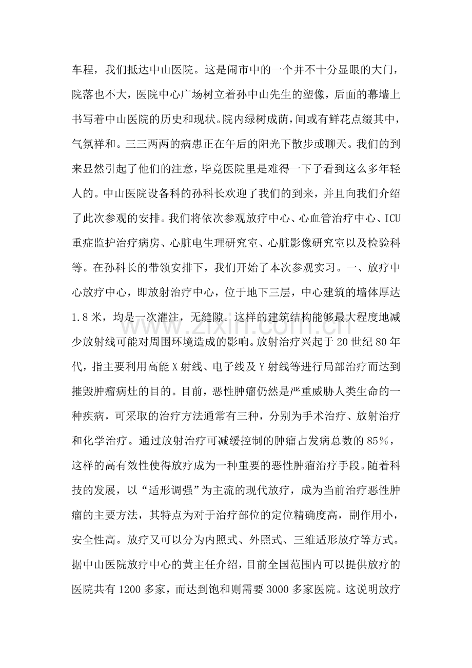 重庆市中山医院参观实习报告.doc_第2页