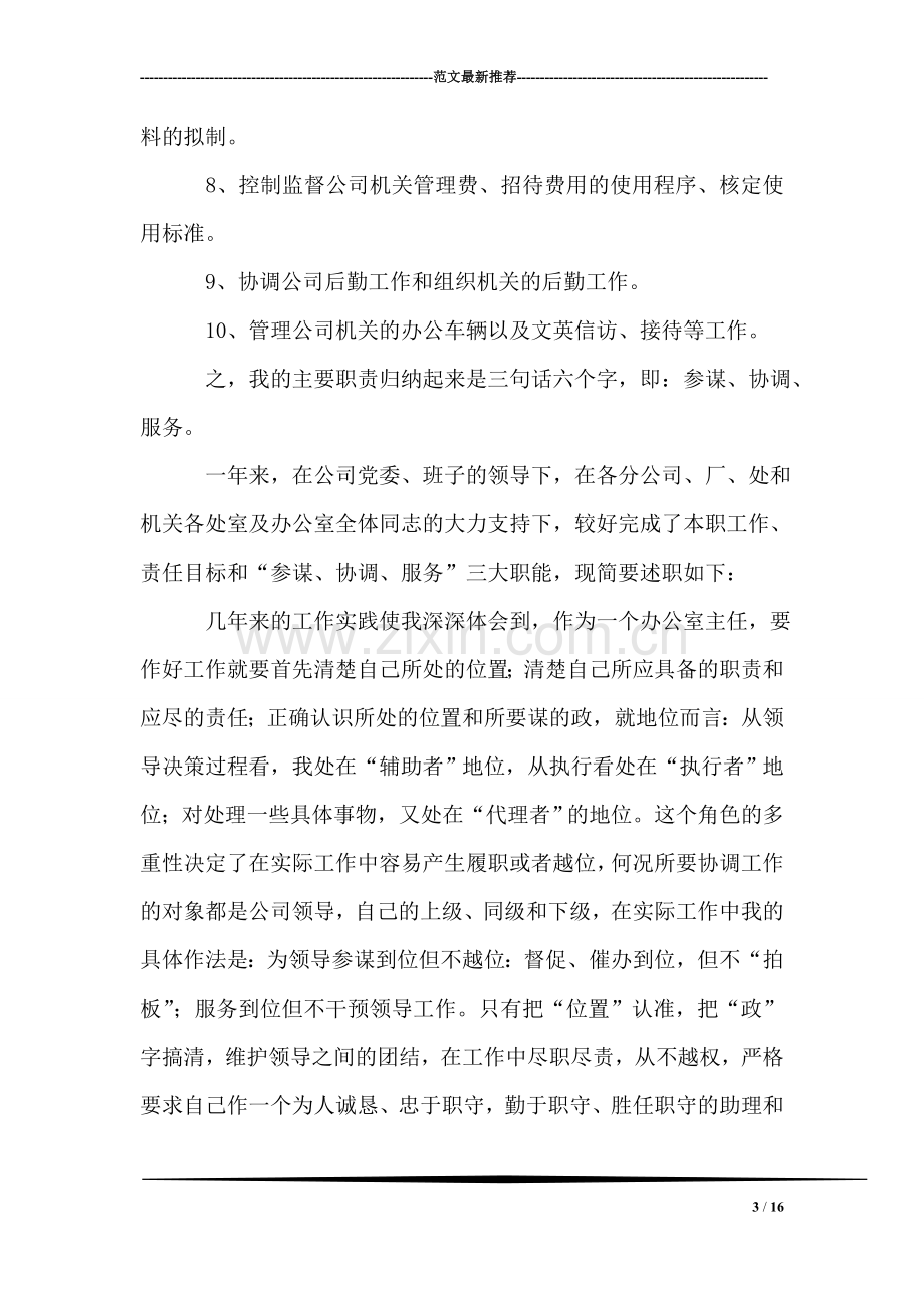 述职报告(社会保障).doc_第3页