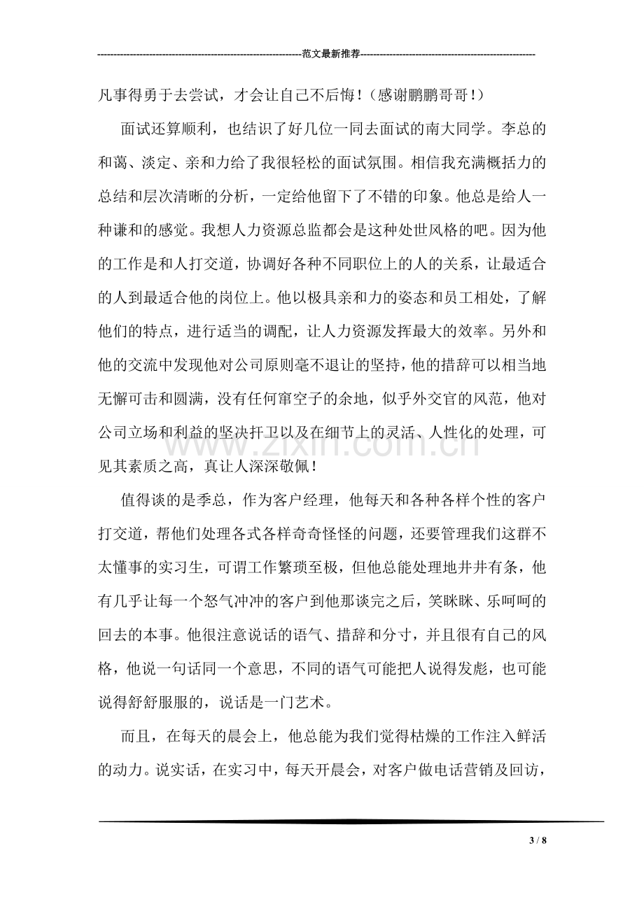 金融类实习报告.doc_第3页