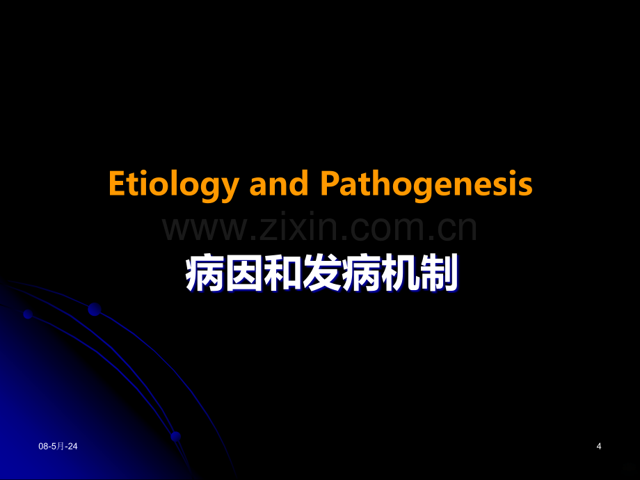 急性胰腺炎消化系统疾病内科学.ppt_第3页