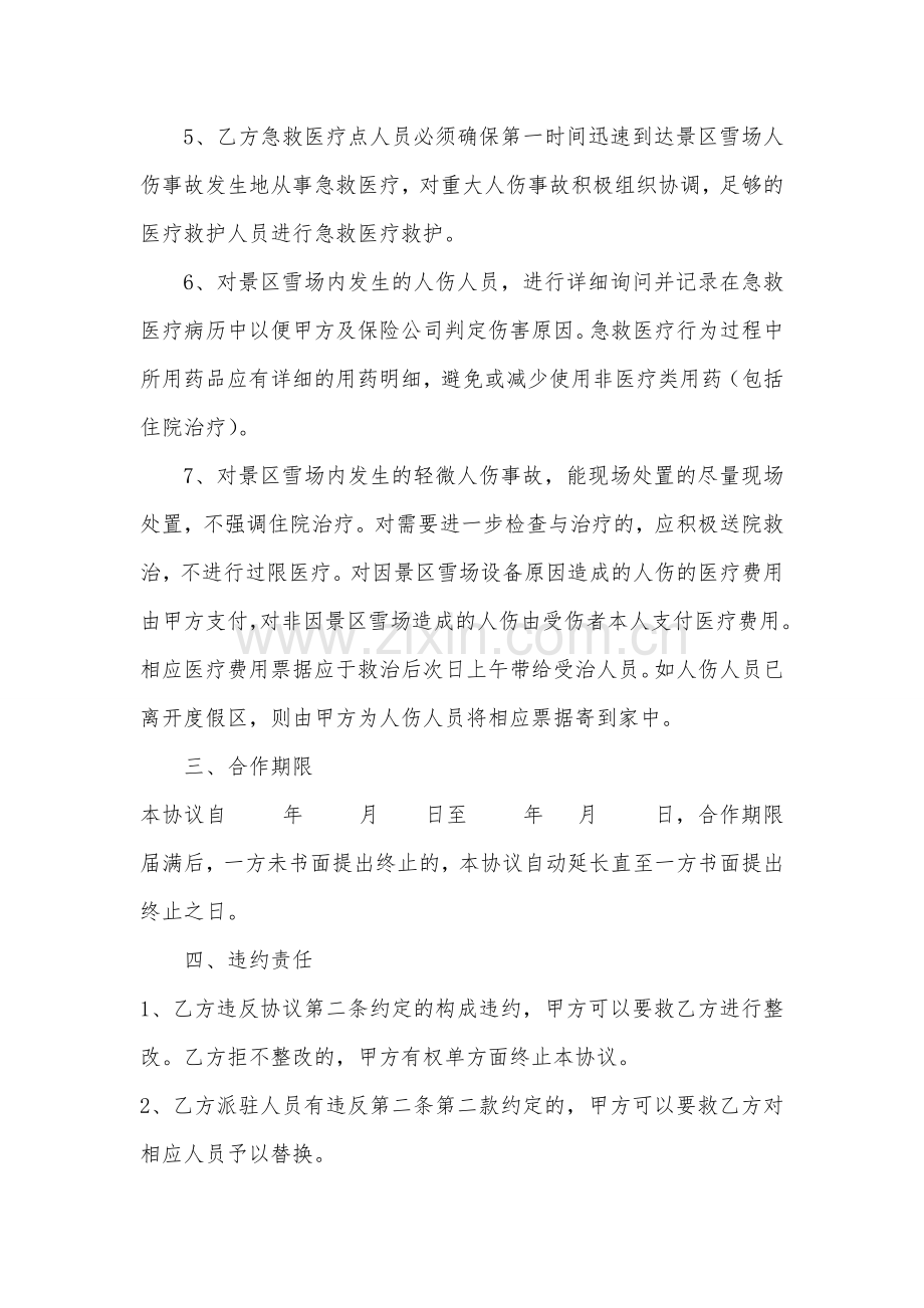 急救医疗合作协议.doc_第2页