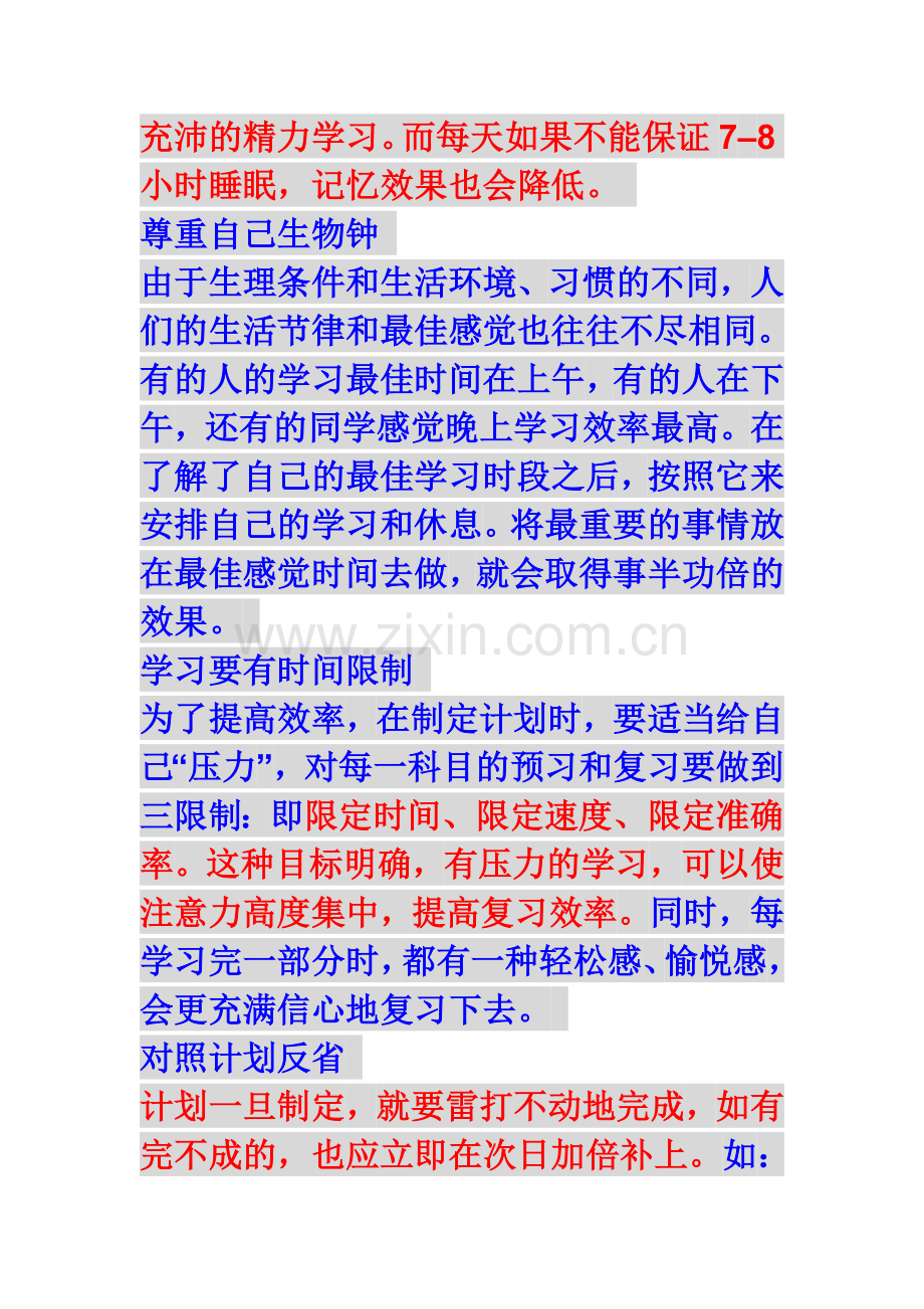 高一的学习计划.doc_第2页