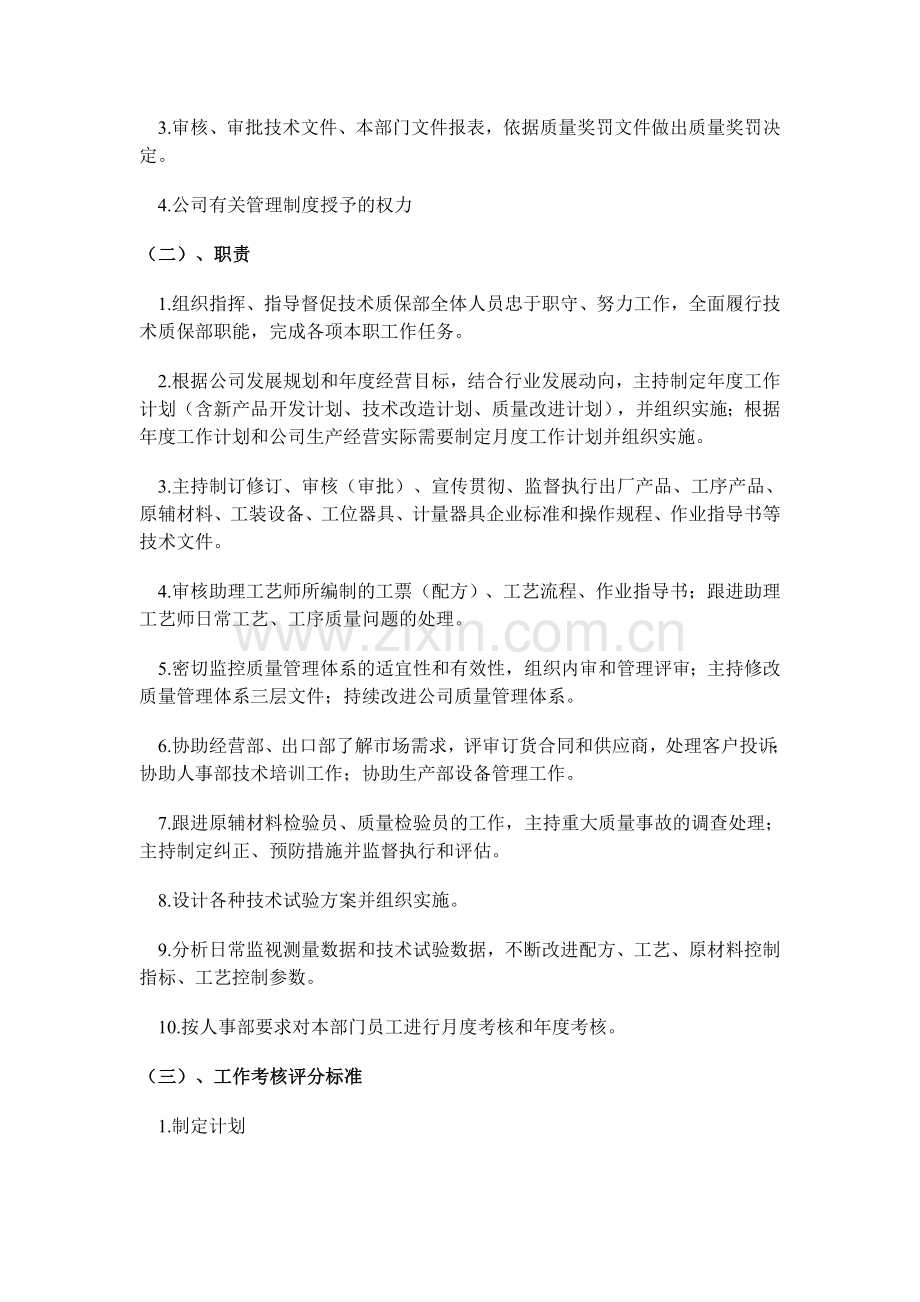 企业各类岗位职责考核标准.doc_第3页