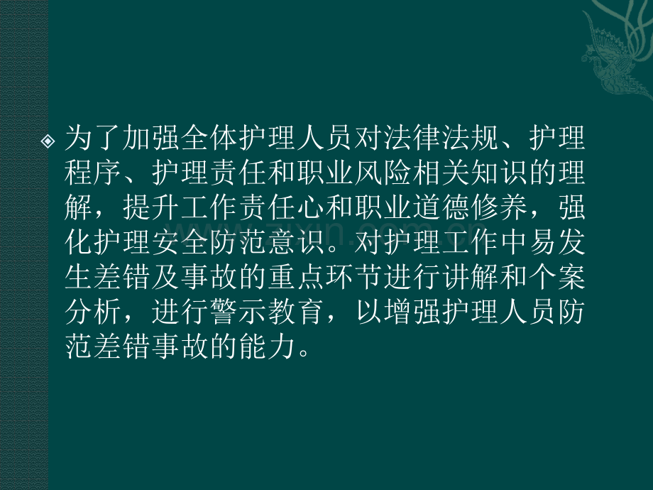 临床护理安全事故警示教育.pptx_第2页