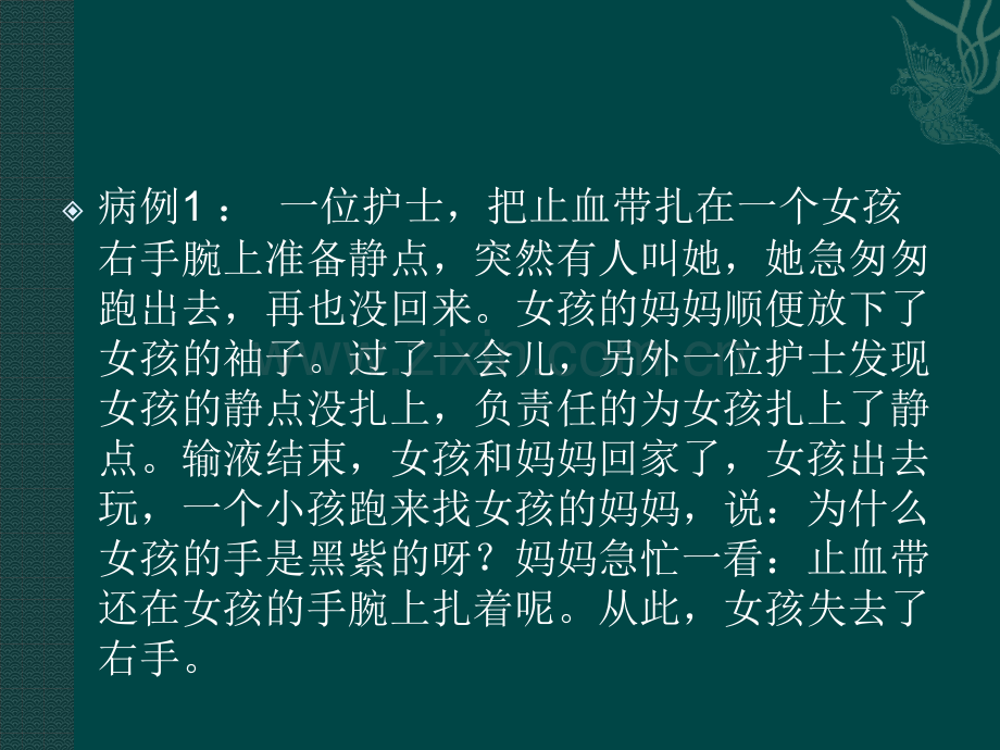 临床护理安全事故警示教育.pptx_第3页